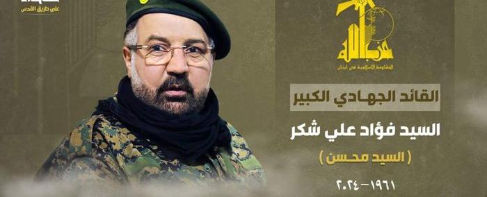 حزب الله ينفي وول ستريت جورنال تروي: اتصال هاتفي استدرج فؤاد شكر الى حيث اغتيل وزوجته!