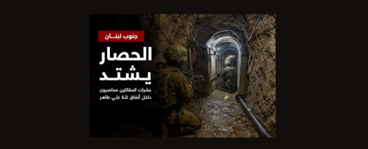 الجيش الإسرائيلي يشدد الحصار على مقاتلين داخل أنفاق علي الطاهر