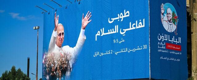 لبنان يستقبل البابا كدولة …غنية!