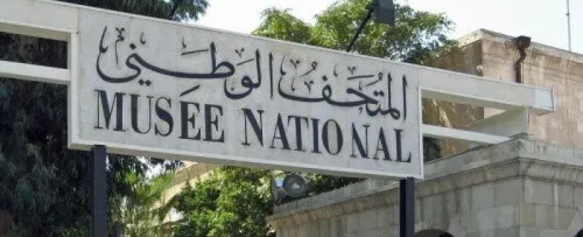 جريمة ثقافية في قلب دمشق.. اختفاء آثار نادرة من المتحف الوطني
