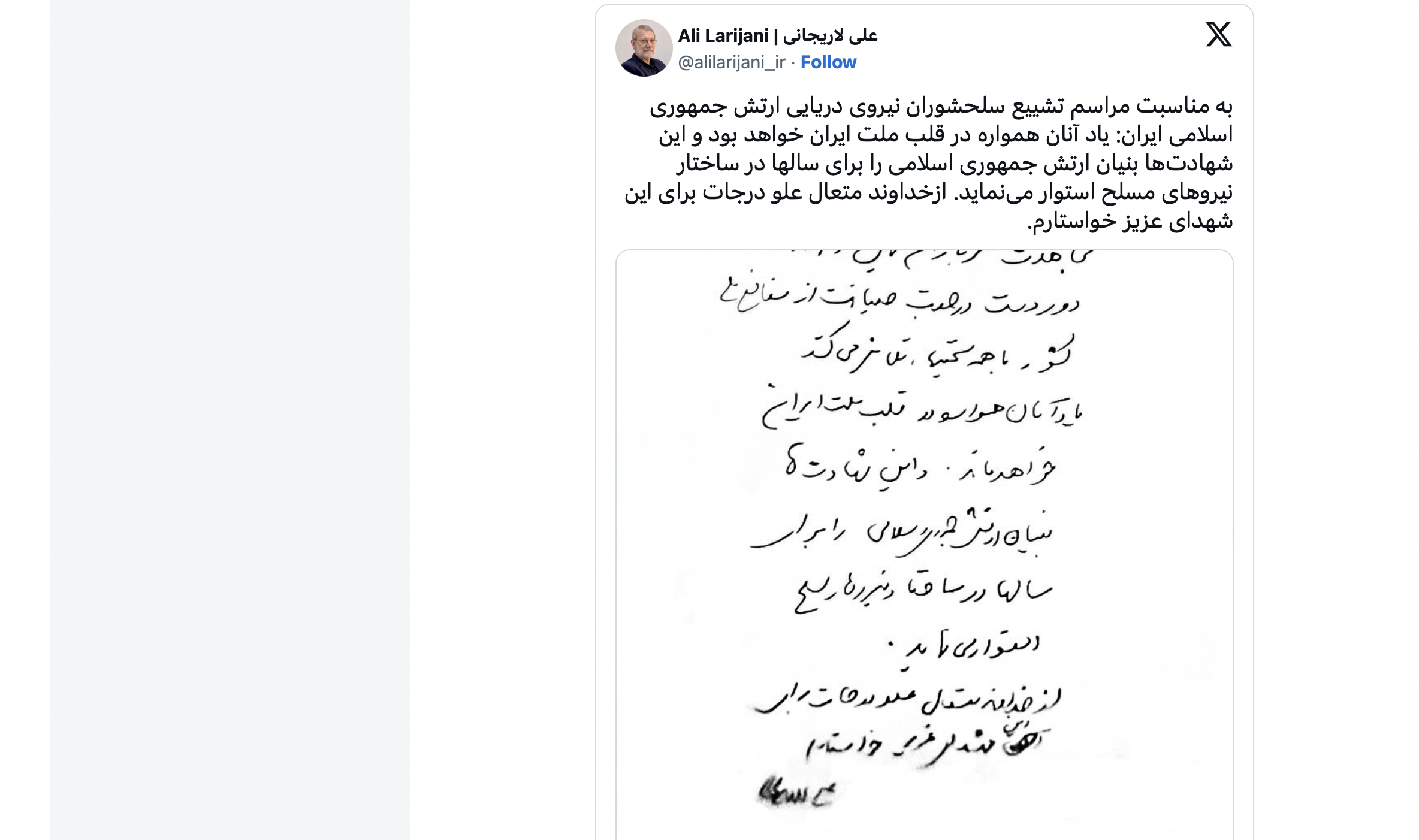   بُعيد اغتياله.. رسالة بخط يد لاريجاني تثير التساؤلات