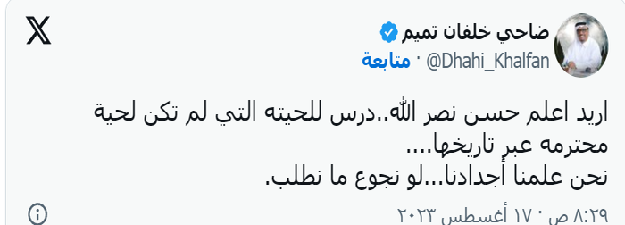 ضاحي خلفان يلقن"لحية نصرالله" درسًا ويهاجم عقلية المسؤولين اللبنانيين