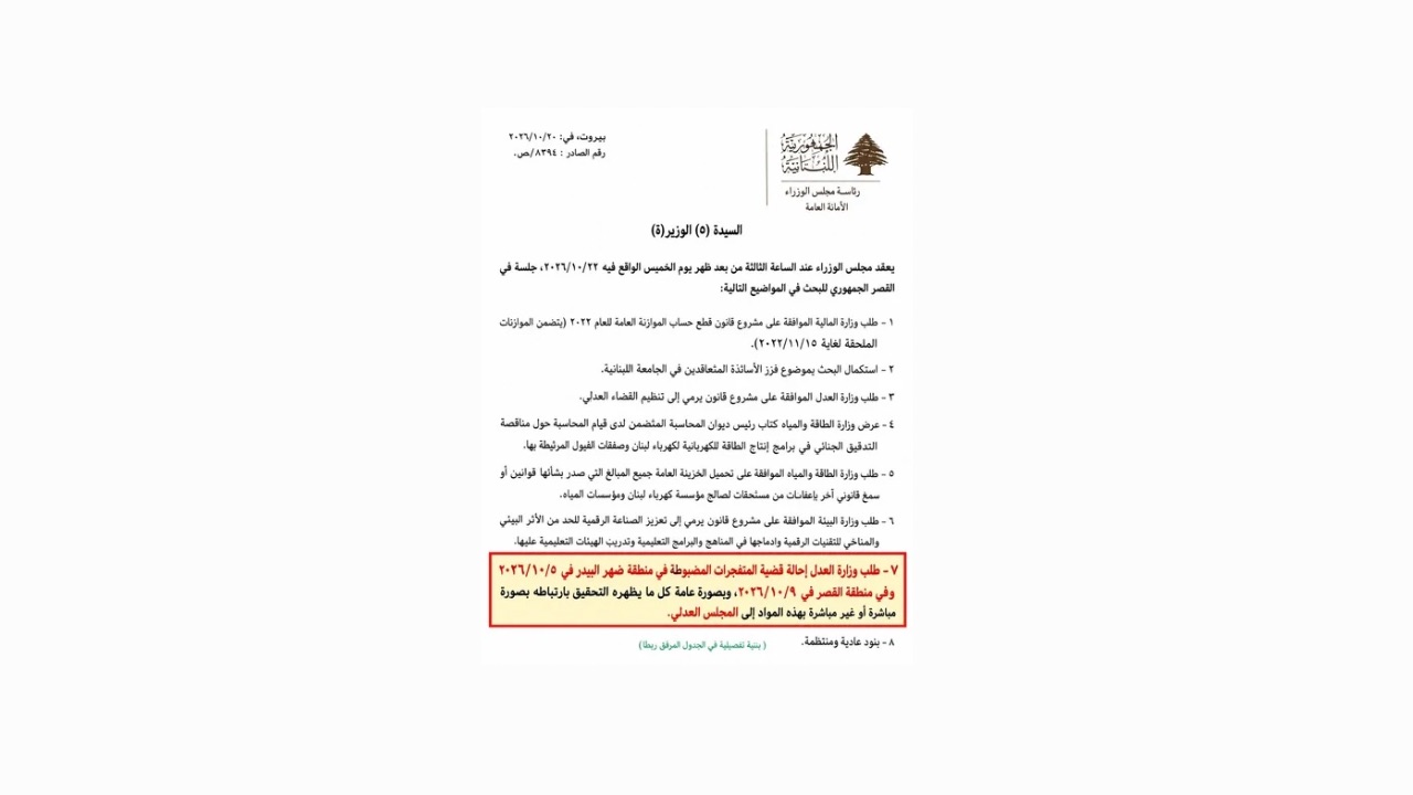المجلس العدلي أمام ملف متفجرات «حزب الله»… والجيش اللبناني يتصدى لحملة إسرائيلية تستهدف صدقيته