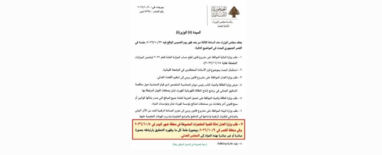 المجلس العدلي أمام ملف متفجرات «حزب الله»… والجيش اللبناني يتصدى لحملة إسرائيلية تستهدف صدقيته