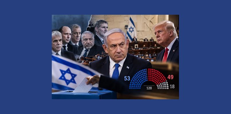 قوة نتنياهو لم تمنع هزيمته… وتقدّم خصومه لم يحقق لهم الانتصار