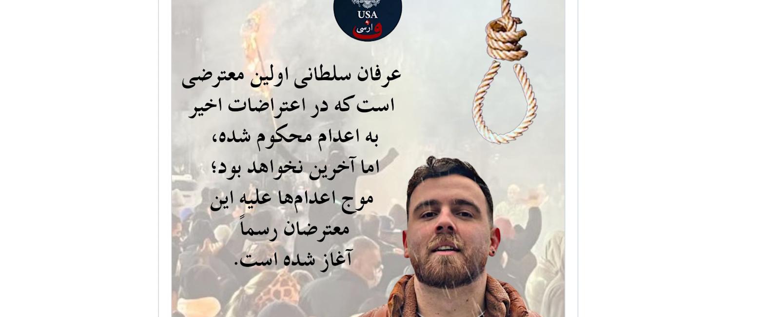 إيران تطلق موجة إعدامات "خارج القضاء".. عرفان سلطاني أول الضحايا؟