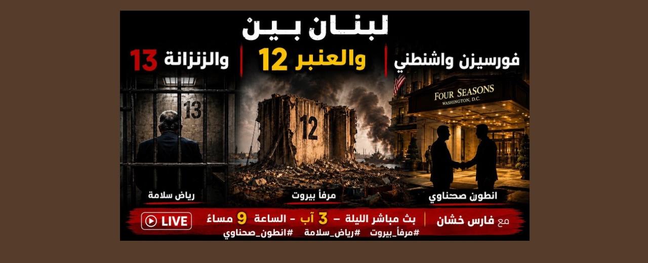 بالصوت والصورة/ خبطة عيسى والعنبر ١٢ والزنزانة ١٣ واللقاء.. الصهيوني