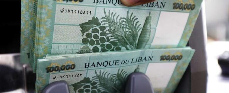 الليرة اللبنانية في الصدارة.. أضعف 10 عملات في العالم