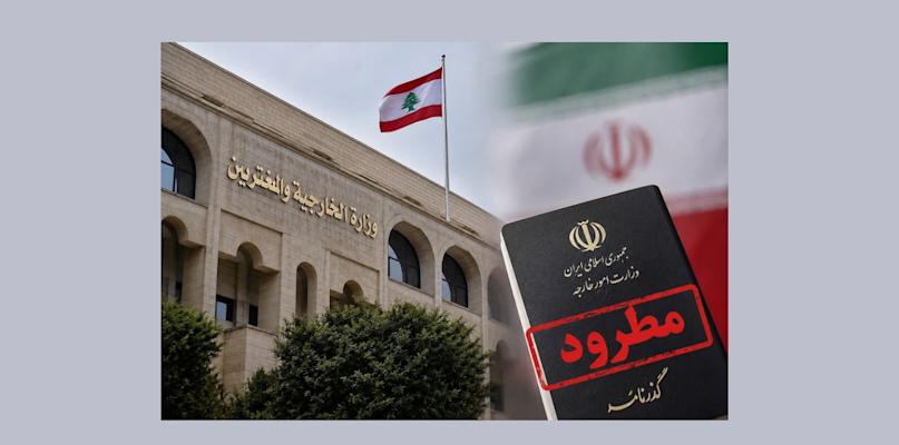 شائعات حول السفير المطرود… الخارجية اللبنانية: لا علم لنا بأي تغيير في القرار