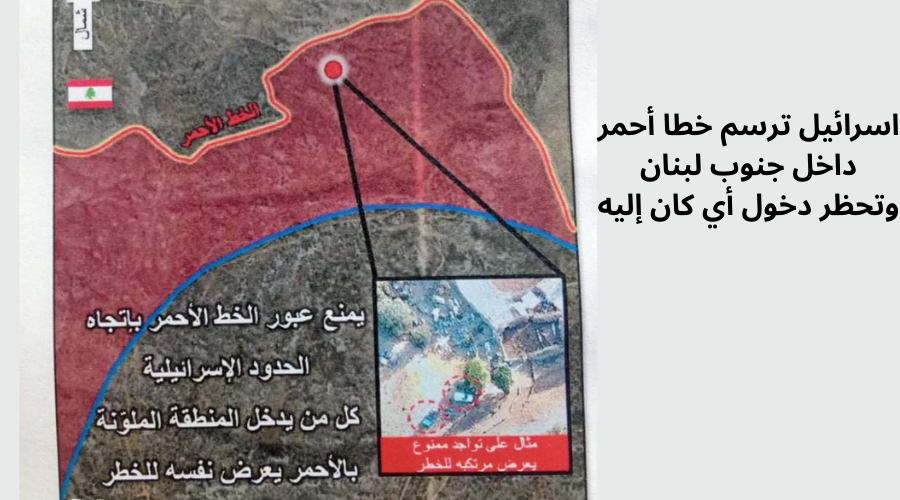 خط احمر في جنوب لبنان