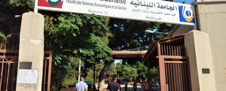 الجامعة اللبنانية في تصنيف التايمز: تراجع يستدعي وقفة