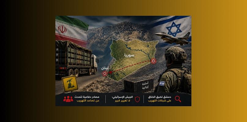 تهريب السلاح إلى حزب الله عبر سوريا: خلاف إسرائيلي حول حجم الخطر