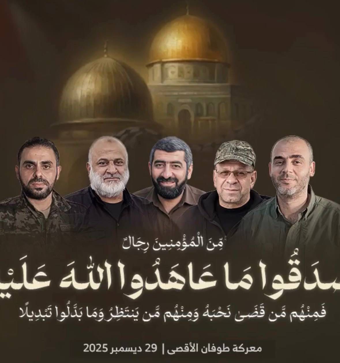 قيادات في -ماس جرى اغتيالها