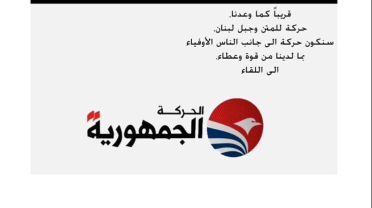 الياس المر يطلق حركة سياسية لبنانية جديدة تحمل اسم صحيفته