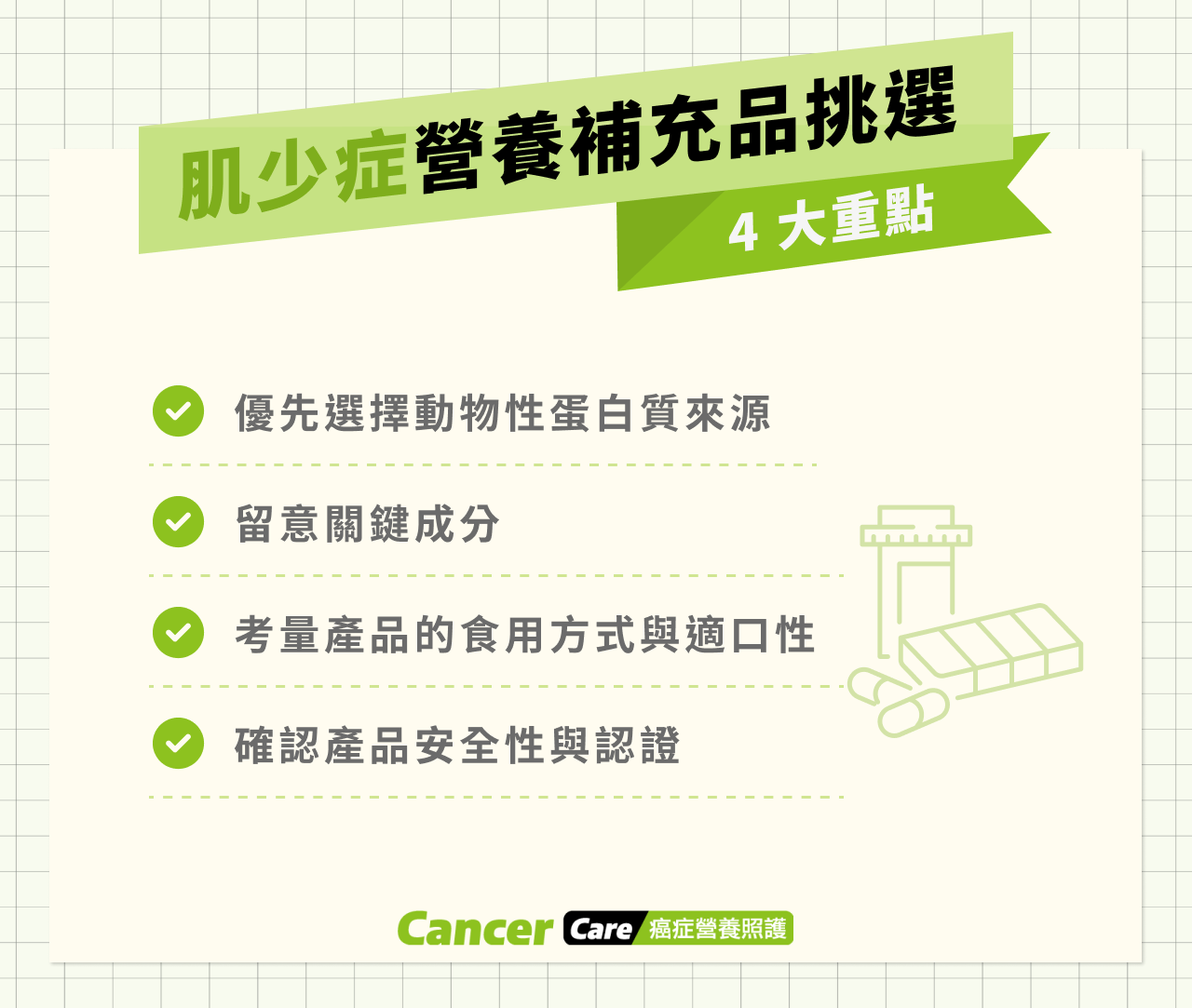 肌少症營養補充品挑選 4 大重點