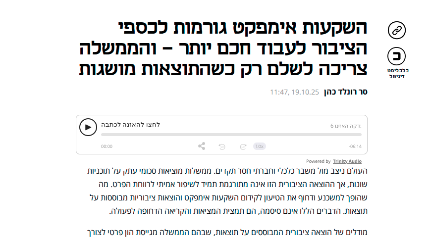  כלכליסט דיגיטל השקעות אימפקט גורמות לכספי הציבור לעבוד חכם יותר – והממשלה צריכה לשלם רק כשהתוצאות מושגות