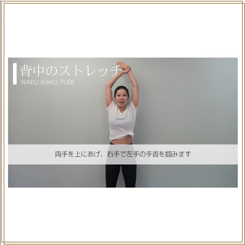 背中のストレッチ① 背中のストレッチ①