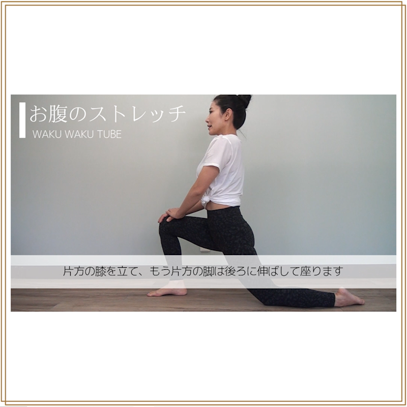 お腹のストレッチ①