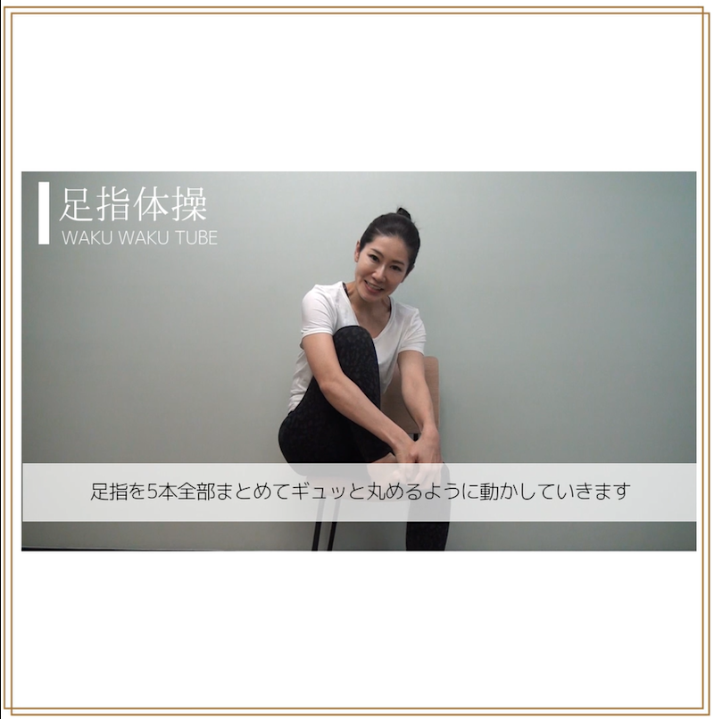 足指体操③ 足指体操③