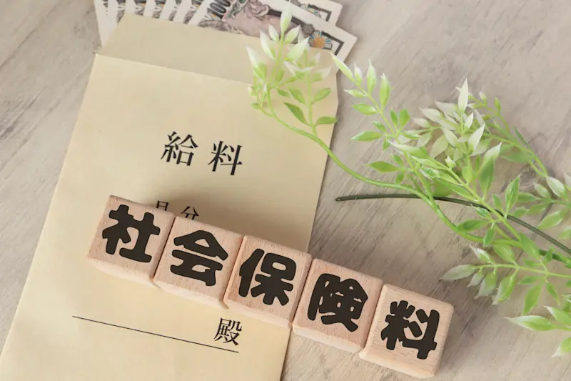 社会保険料 社会保険料