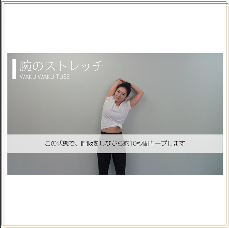 腕のストレッチ③