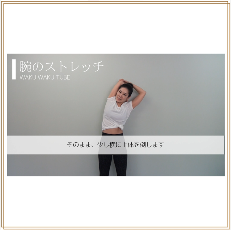 腕のストレッチ②