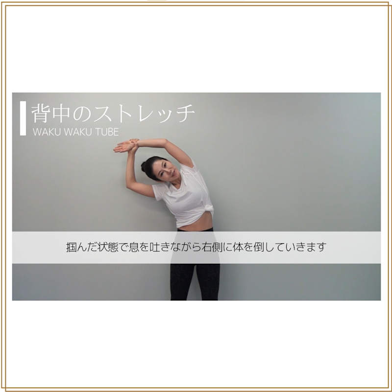 背中のストレッチ② 背中のストレッチ②
