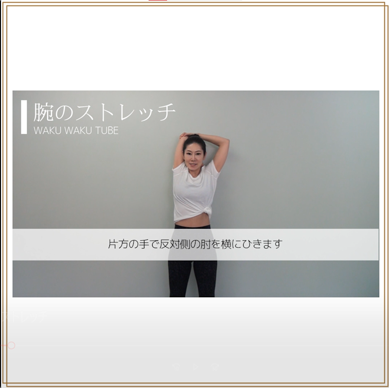 腕のストレッチ①