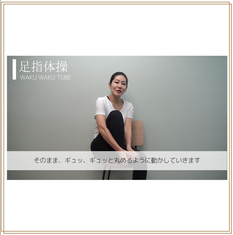 足指体操② 足指体操②