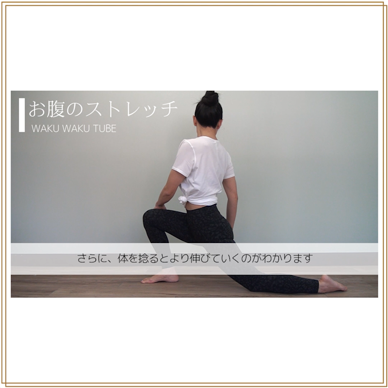 お腹のストレッチ③