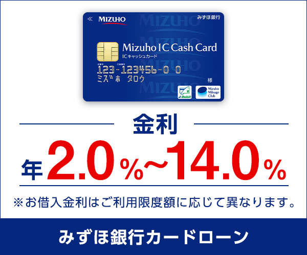 みずほ銀行 カードローンのバナー画像
