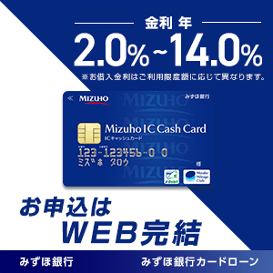 みずほ銀行 カードローンのバナー画像