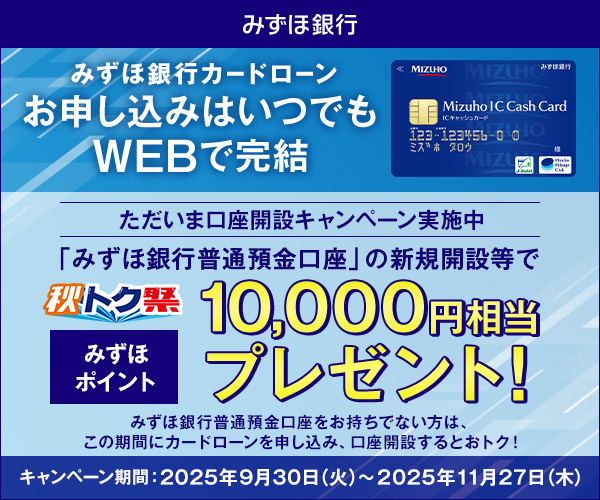 みずほ銀行 カードローンのバナー画像
