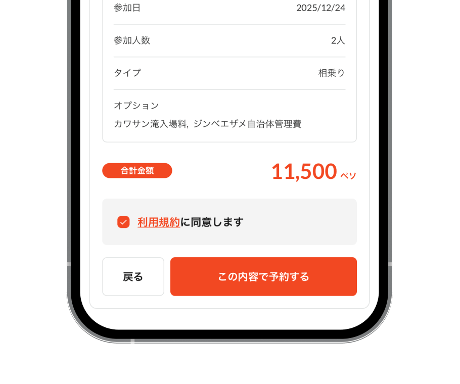 予約情報を送信