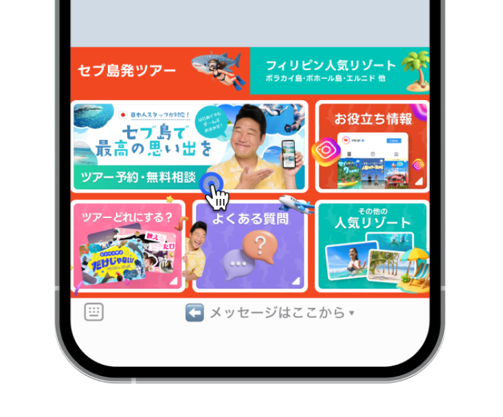 公式LINEから予約スタート
