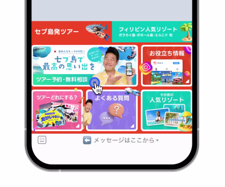 公式LINEから予約スタート
