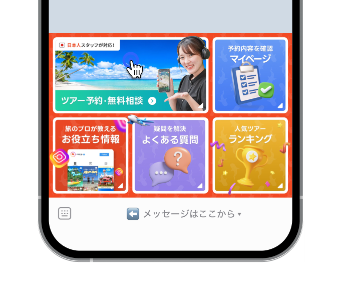 公式LINEから予約スタート