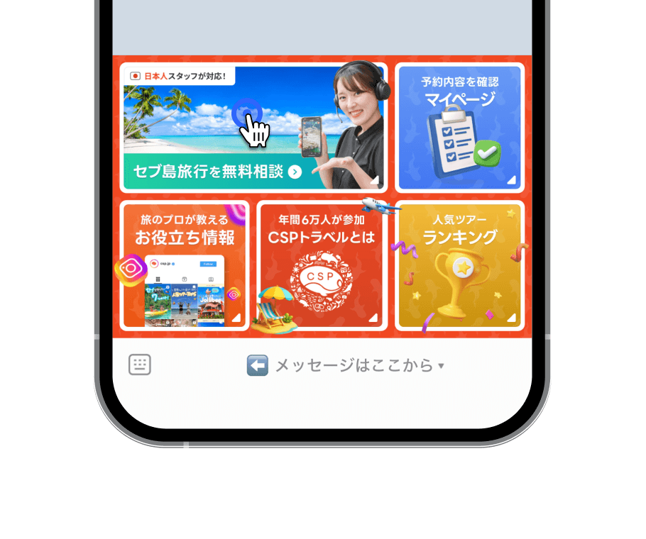 LINEメニュー「無料相談」から、気になるツアーを選ぶ