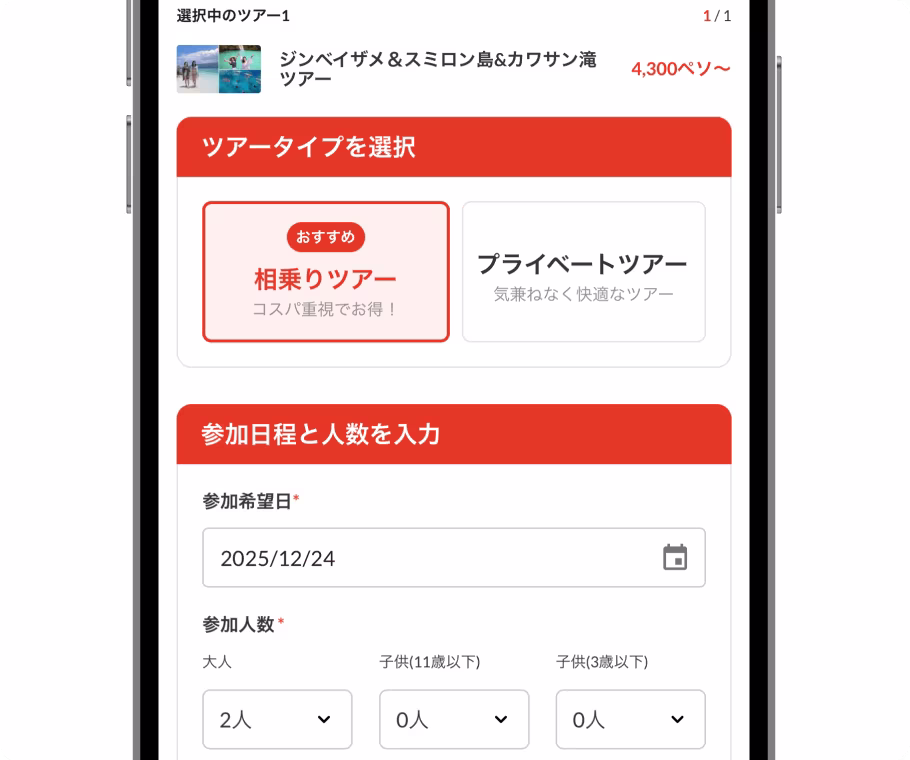 ツアーを選んで内容をチェック