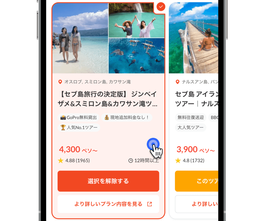LINEメニュー「無料相談」から、気になるツアーを選ぶ