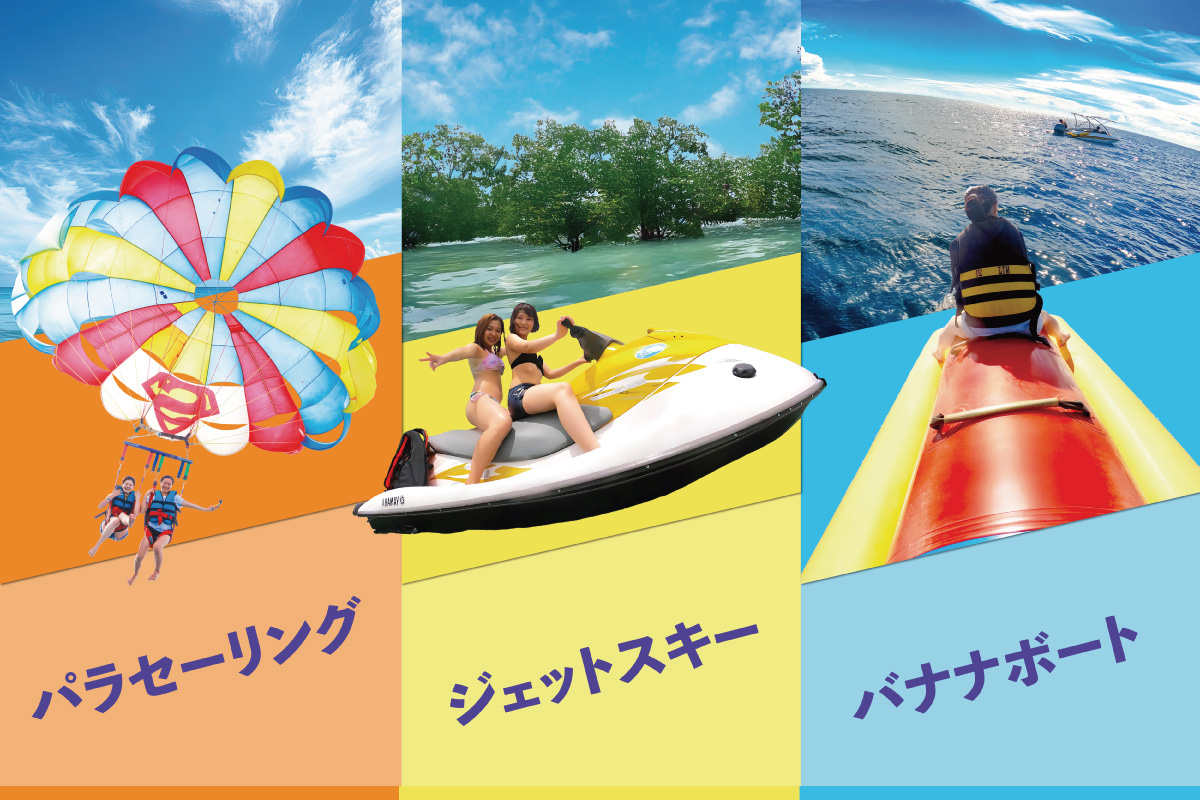 マリンスポーツ