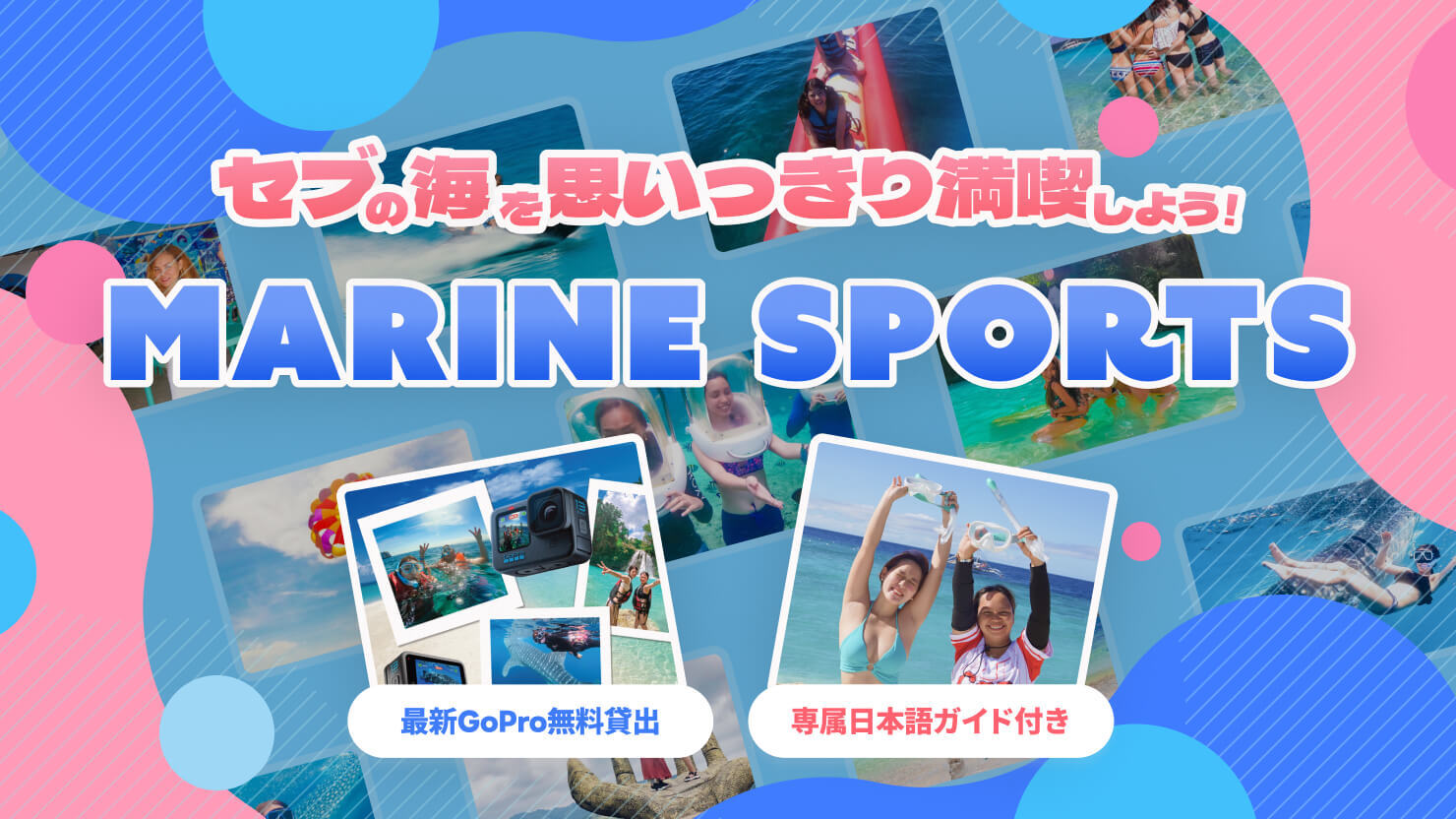 セブ島でマリンスポーツ