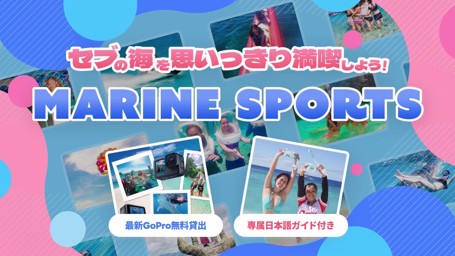 マリンスポーツアクティビティ