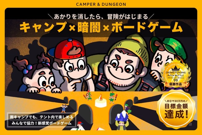 キャンプにおすすめ 暗闇専用ボードゲーム キャンパー ダンジョン の先行予約を開始しました Fukuoka Startup News