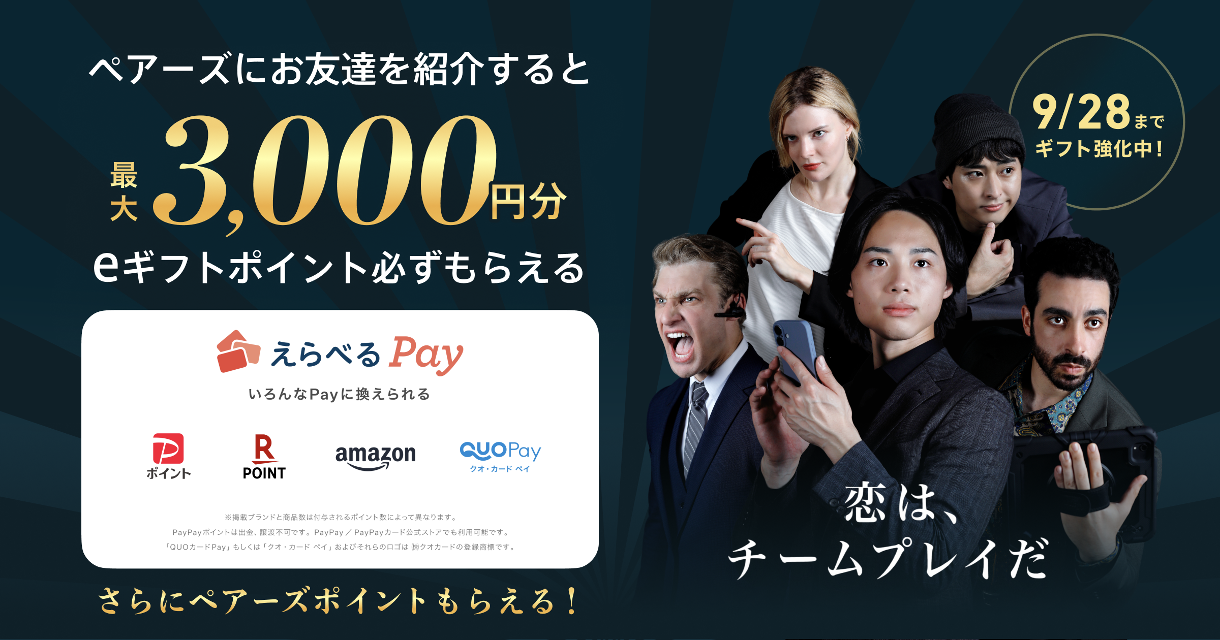202509友達紹介CPKV