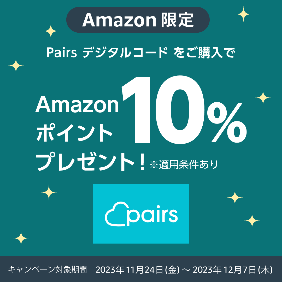 Amazon ギフトカードストアでPairsデジタルコード販売開始！今だけ購入