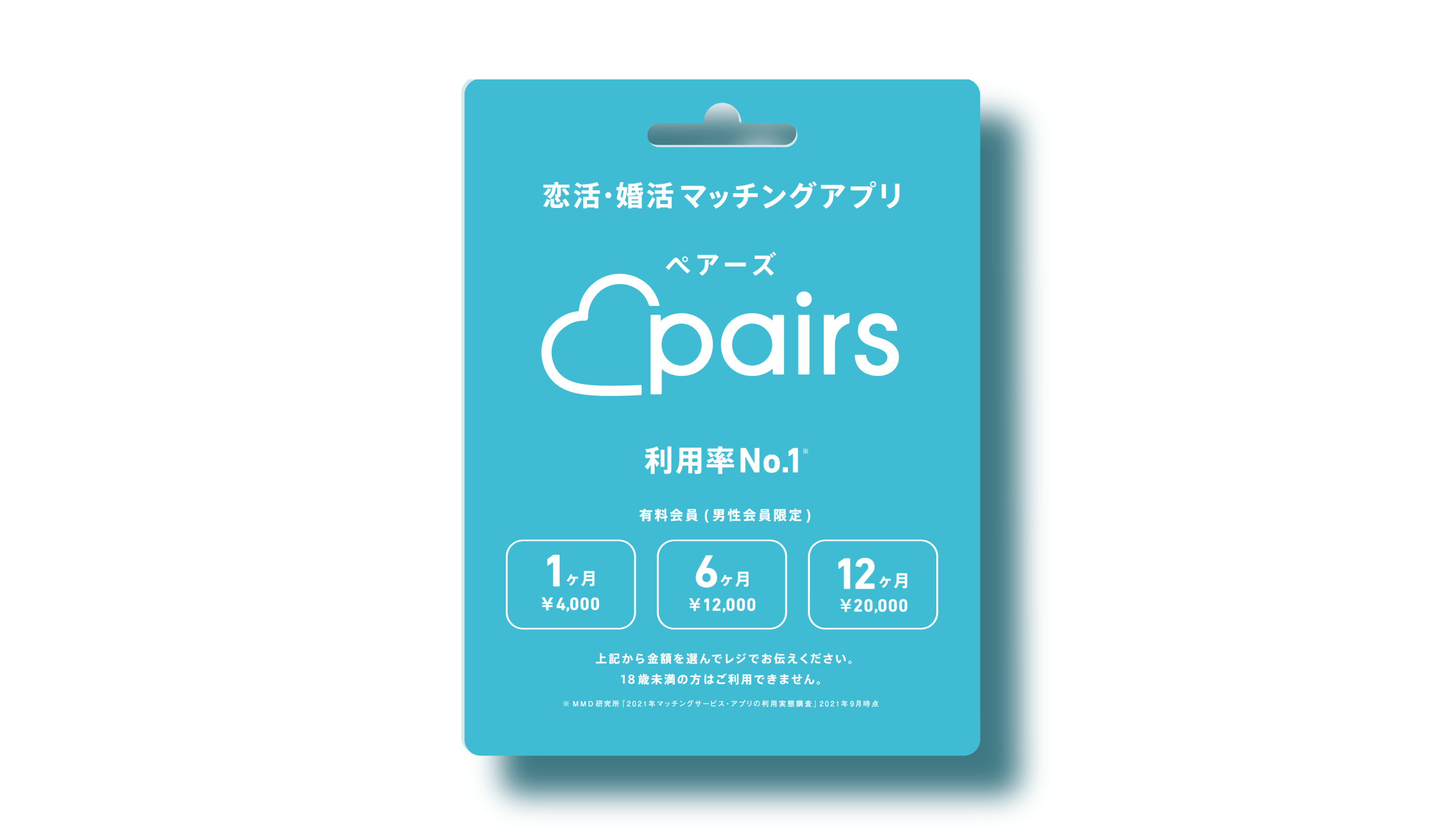 ネットで気軽にプレゼント】gifteeでPairsギフトカードが発売開始！ | Pairs(ペアーズ)