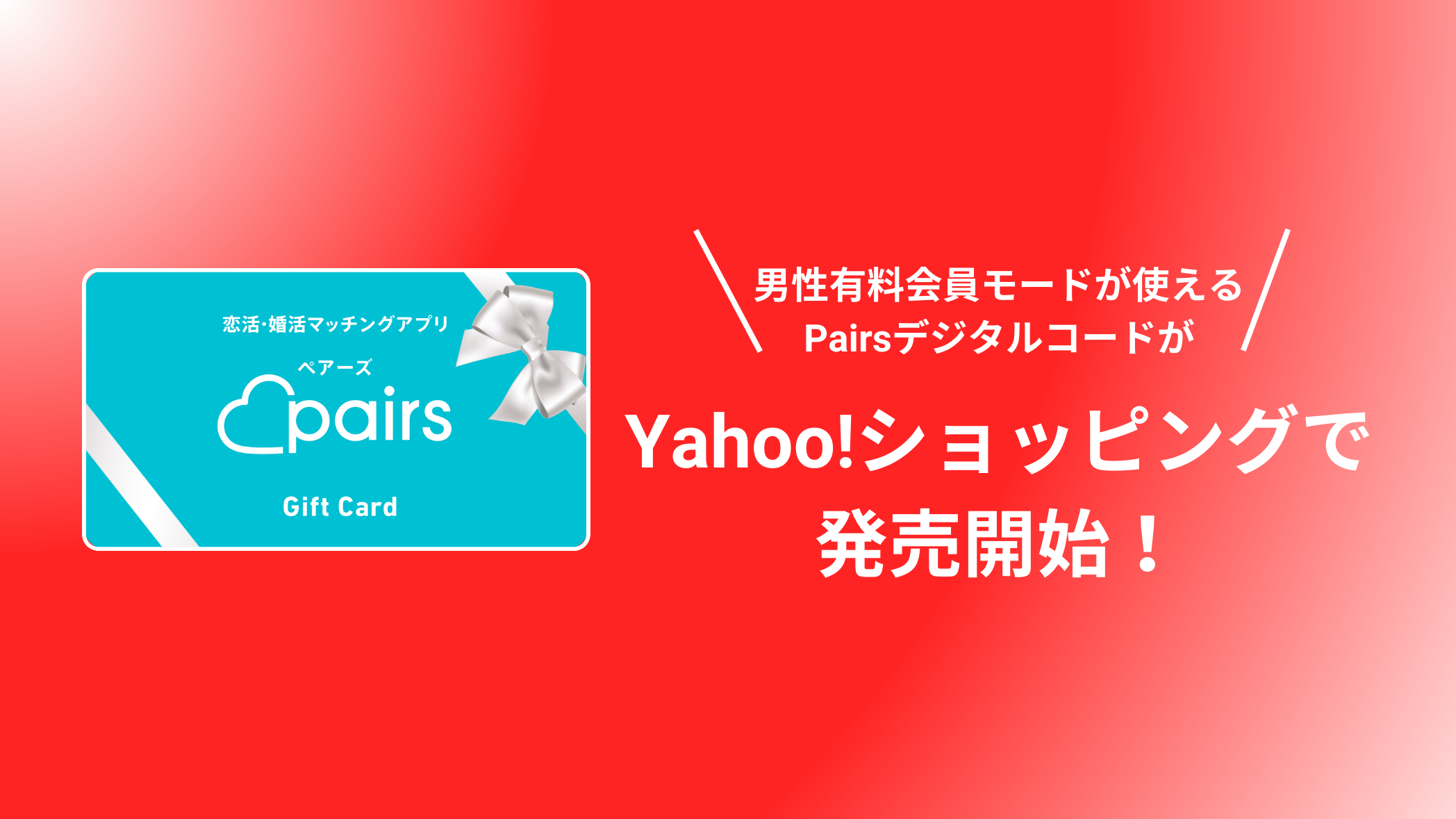 超無料キャンペーン 〜恋のゴールデンタイム〜 開催！ | Pairs(ペアーズ)