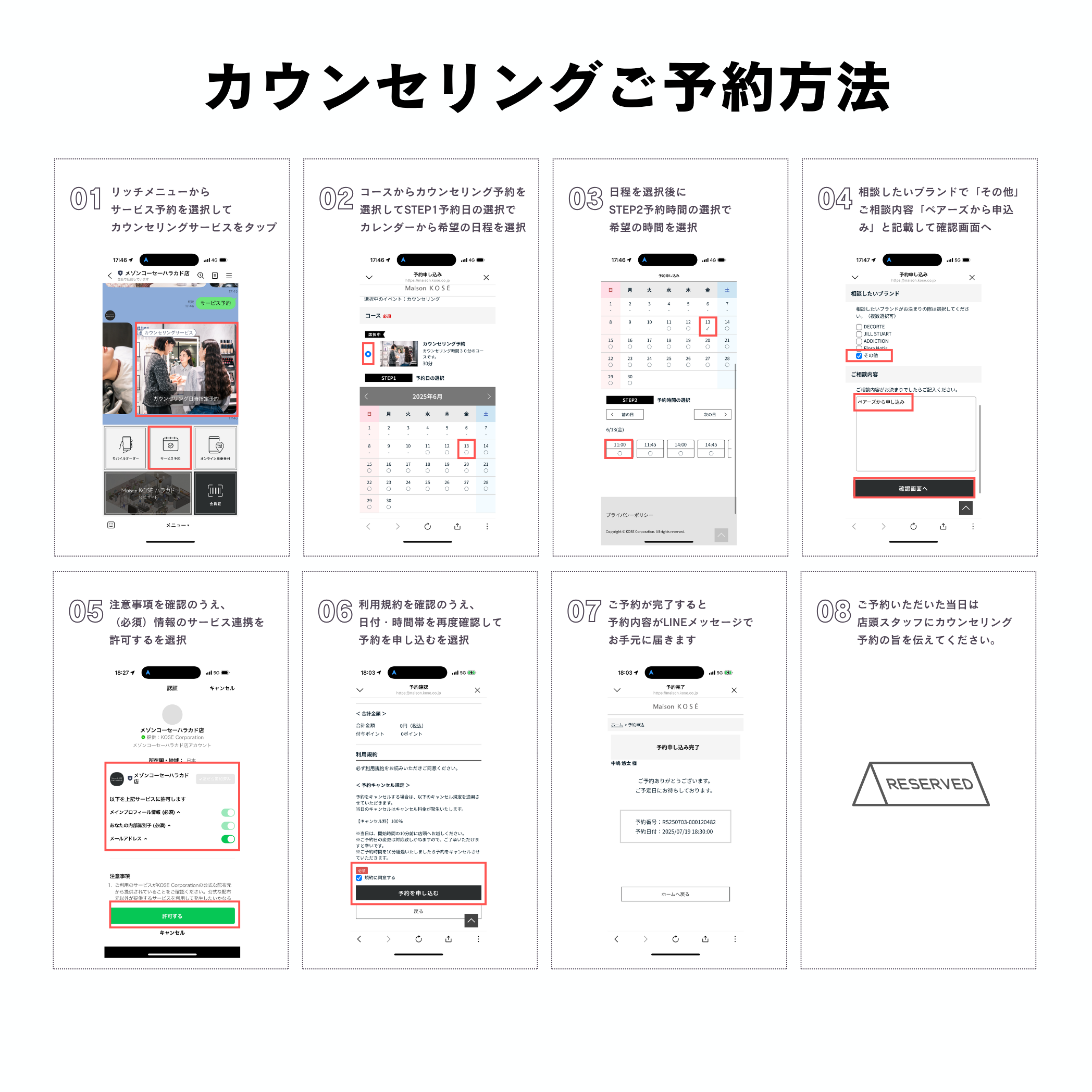 カウンセリング予約方法