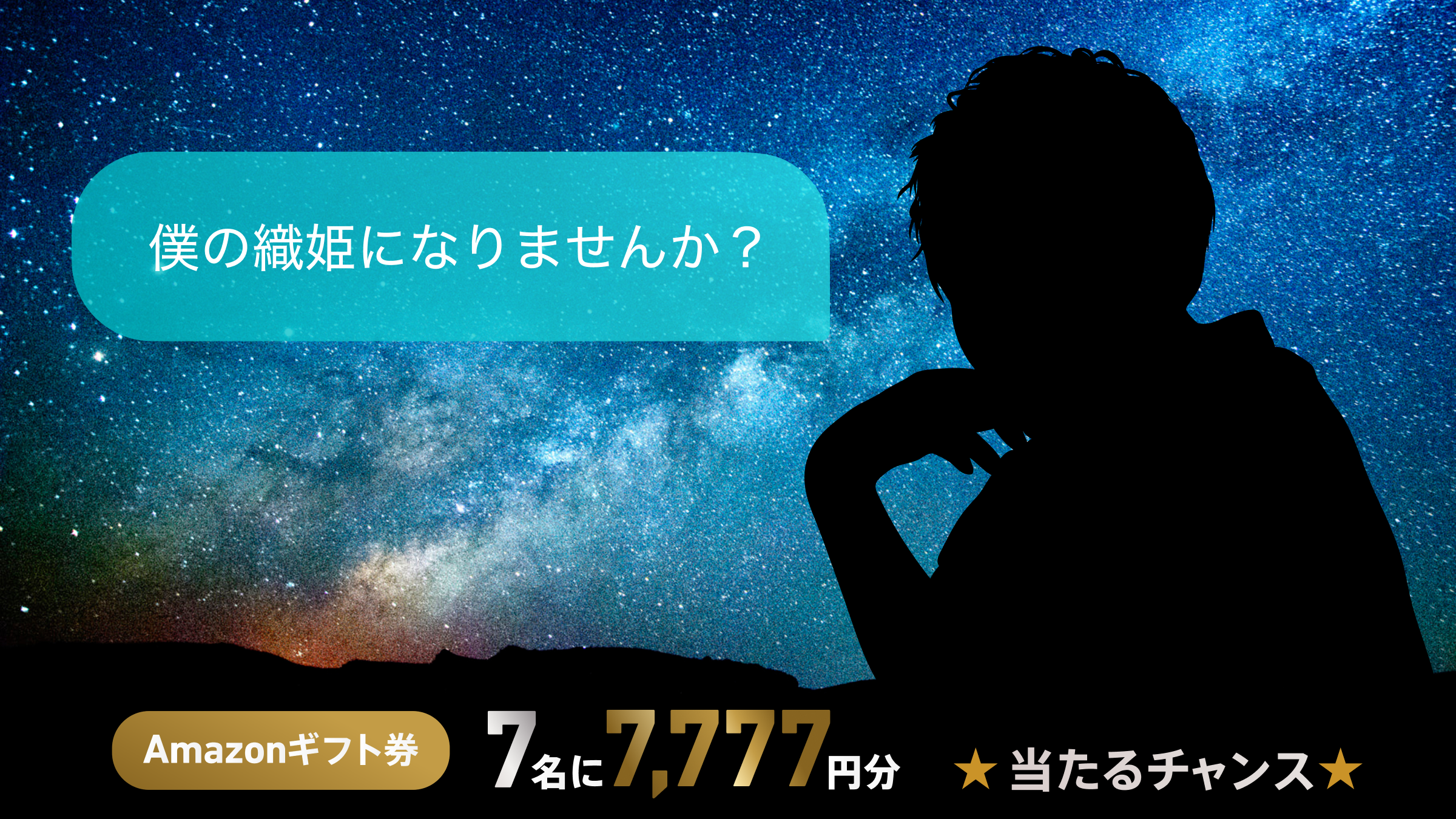 Twitter × Pairs、総額110万円分を610名様にプレゼント！ Pairs冬